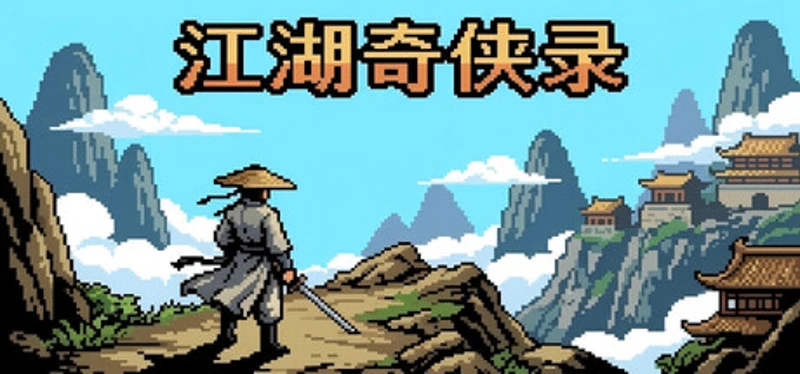 江湖奇侠录 Image