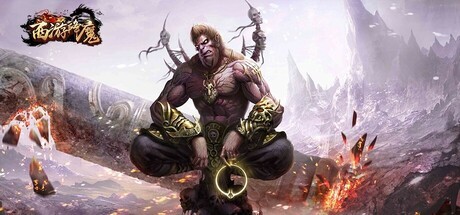 Games like 西游降魔