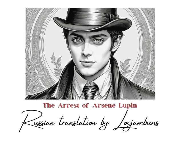 Games like [EN>RU] Невероятные истории Арсена Люпена, джентльмена-грабителя