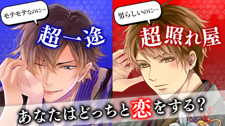 イケメン戦国 時をかける恋 女性向けの恋愛ゲーム・乙女ゲーム screenshot