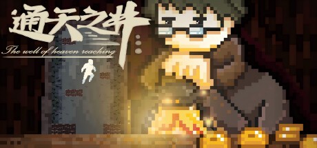 Games like 通天之井The Well of Heaven-Reaching