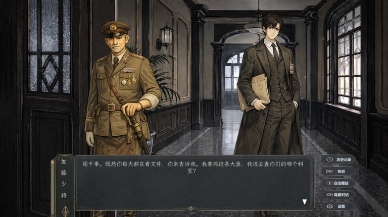 雾城谍影 Shadows Over Fog City screenshot