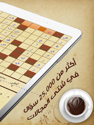 كلمات متقاطعة - كلاسيكو Image