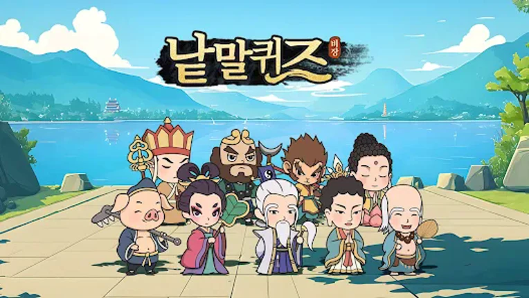 낱말퀴즈-단어&단어게임&두뇌 훈련&현실적인 게임 screenshot