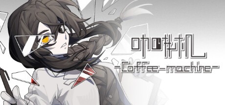 Games like 咖啡机Coffee-machine