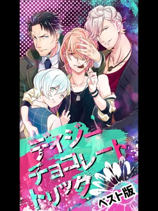 【BL】デイジー・チョコレート・トリック ベスト版 screenshot