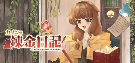 Games like カノンの錬金日記