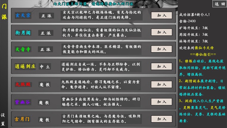 散仙斗天传 - 水墨江湖,文字修仙 screenshot