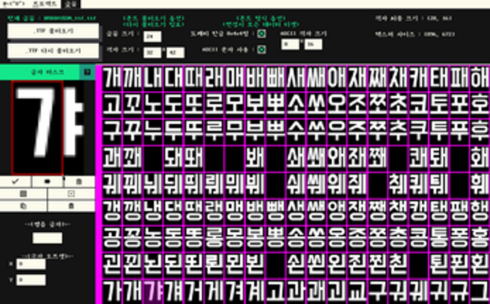 조합형 한글 비트맵 글꼴 편집기 screenshot