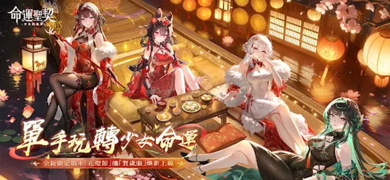 命運聖契：少女的羈絆 screenshot