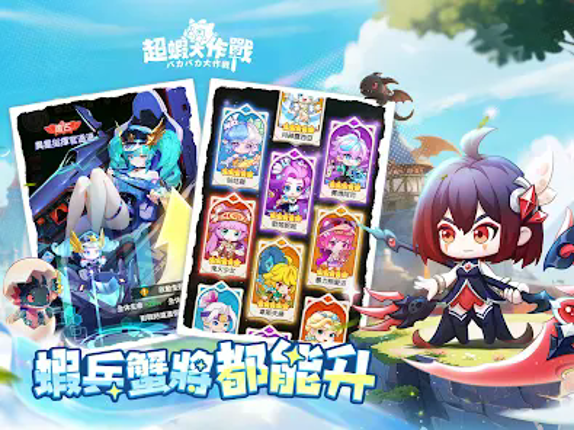 超蝦大作戰 screenshot