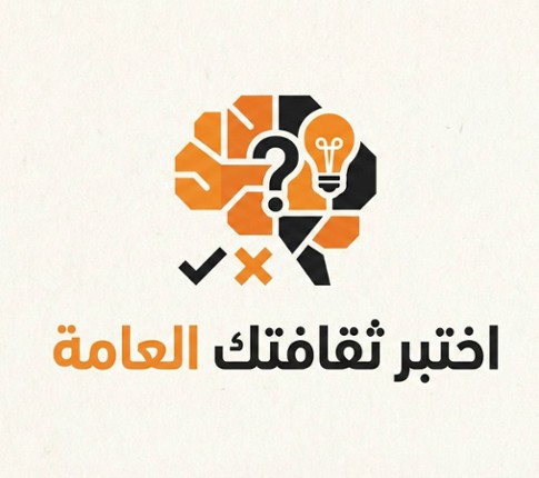 تحدي العباقره ! Image
