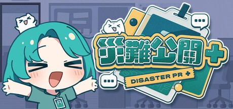 Games like 災難公關+