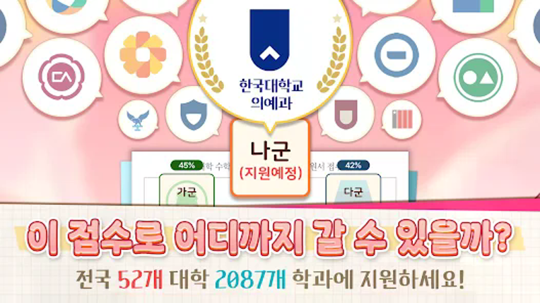수험생 키우기 : 수능 시뮬레이션 게임 screenshot