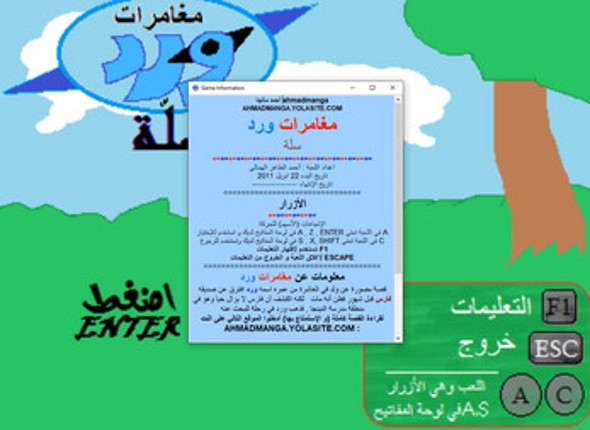 لعبة مغامرات ورد 2012 Image