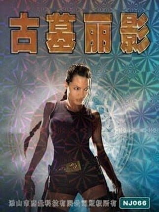 Gu Mu Li Ying Game Cover