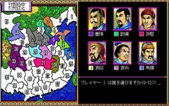 Romance of the Three Kingdoms II Image