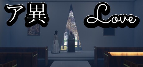 Games like ア異-Love