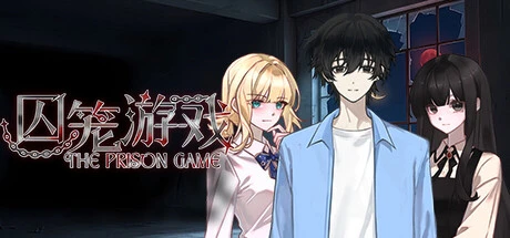 Games like 囚笼游戏