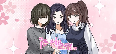 Games like 异乡情缘