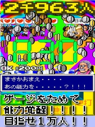 １万人のレジ客 screenshot