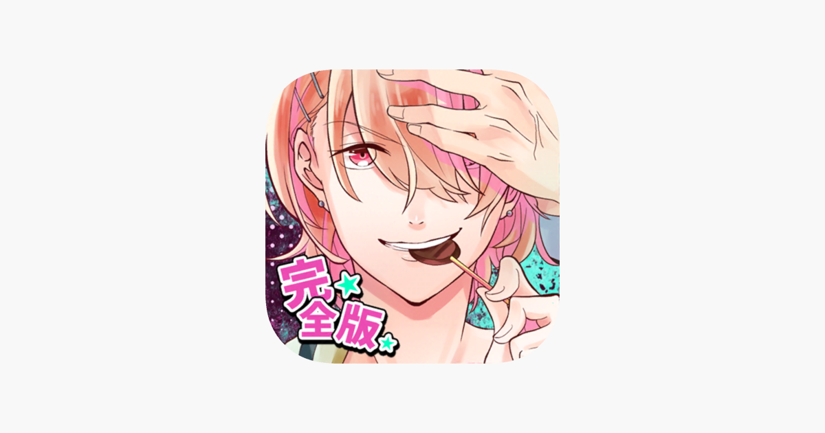 Games like 【BL】デイジー・チョコレート・トリック ベスト版