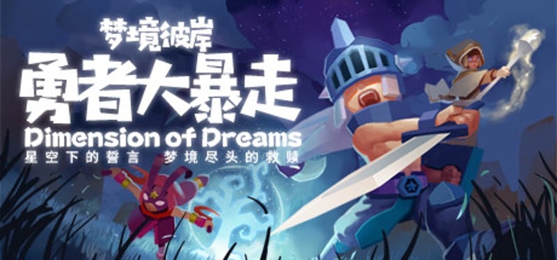 Dimension of Dreams Game Cover