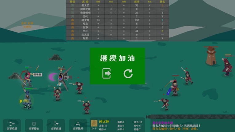 封神模拟器 screenshot