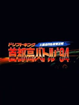 Games like Drift King Shuto-kou Battle '94: Tsuchiya Keiichi & Bandou Masaaki