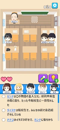 隣の席はだれ？ - 暇つぶし論理パズルゲーム screenshot