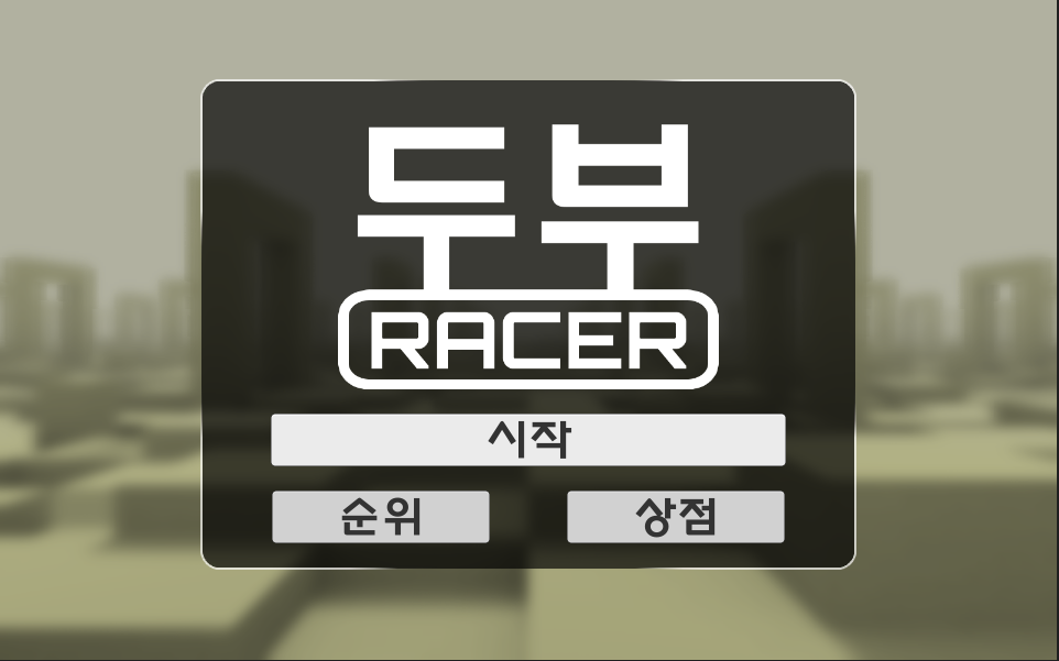 Games like 두부레이서