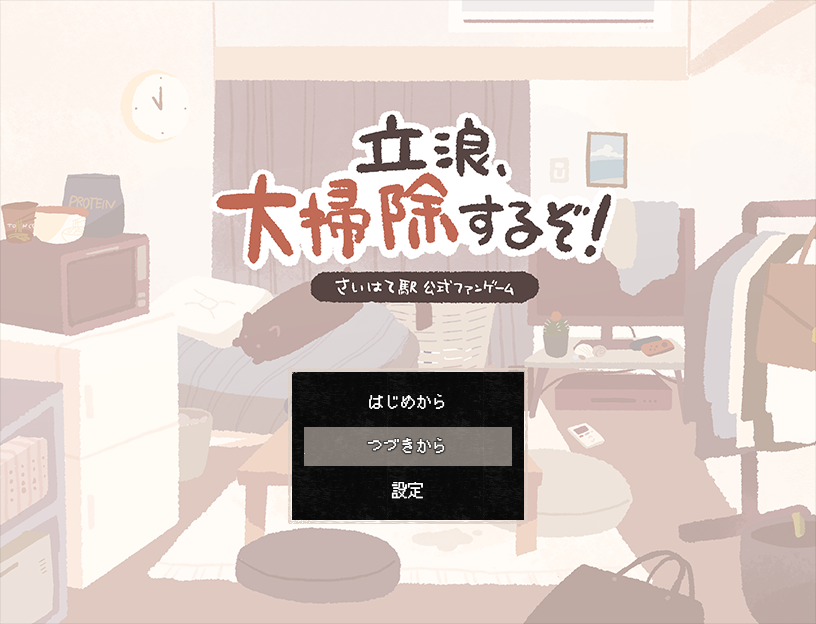 Games like 【Saihate Station official fan game】Tatsunami, let's do some cleaning!