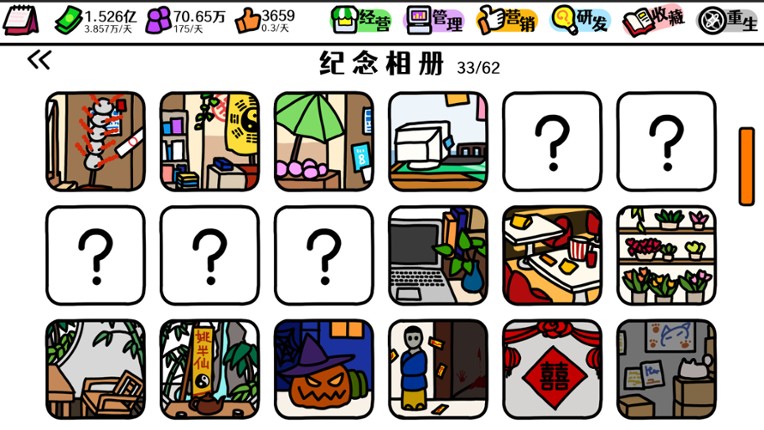 十元怎么买下世界 screenshot