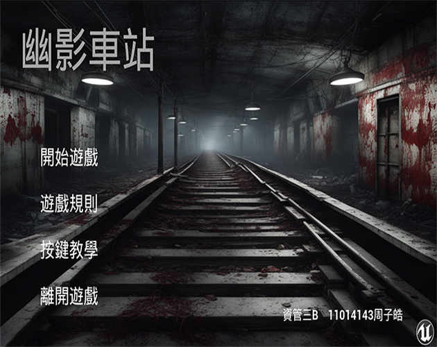 Games like 幽影車站