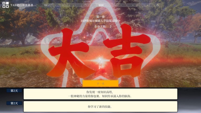 异世界生存指南 screenshot