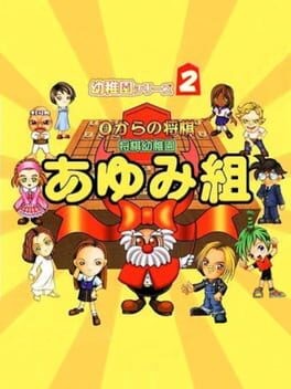 Games like 0 kara no Shougi: Shougi Youchien - Ayumi-gumi