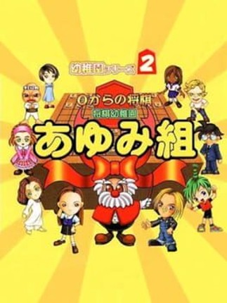 0 kara no Shougi: Shougi Youchien - Ayumi-gumi Image