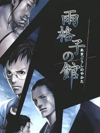 Amagoushi no Yakata Image