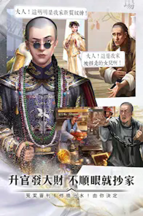 大清天下 screenshot