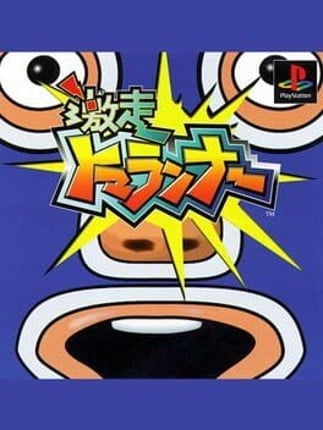 Gekisou TomaRunner Game Cover