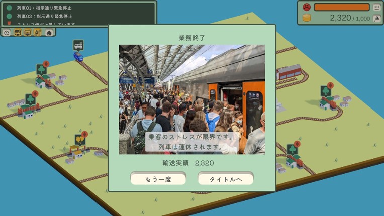 The next train is screenshot