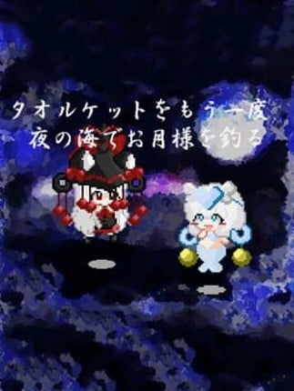 Yoru no Umi de Otsukisama wo Tsuru Game Cover