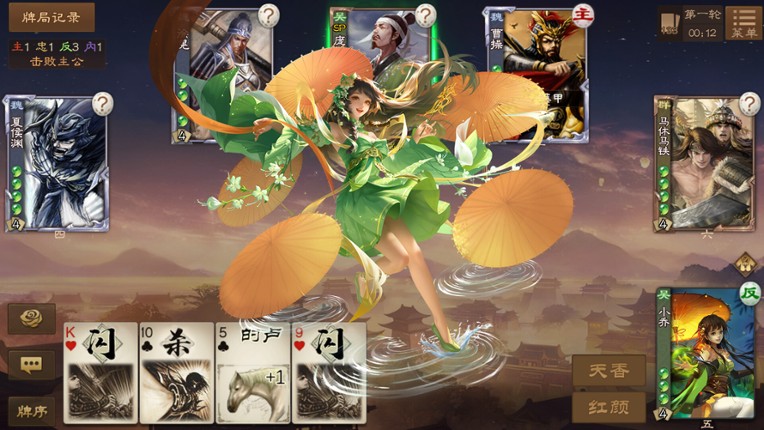 三国杀OL screenshot