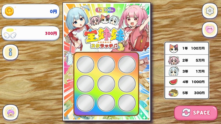宝姉妹 | スクラッチシミュレーター Image