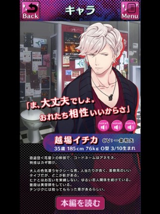 【BL】デイジー・チョコレート・トリック ベスト版 screenshot