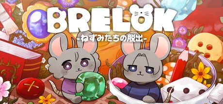 Games like BRELOK -ねずみたちの脱出-