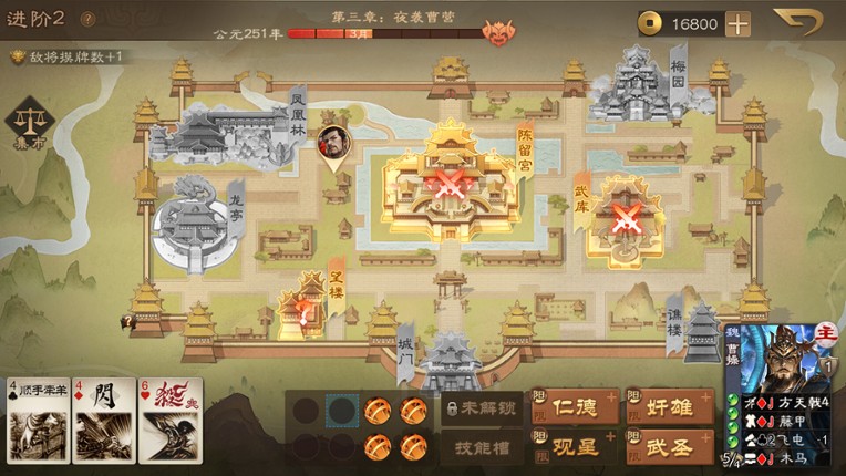 三国杀OL screenshot