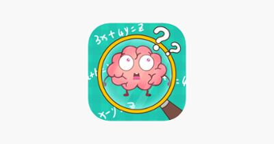 Brain Go: Puzzle Test Image