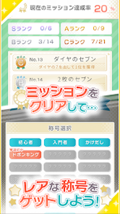 みんなの7ならべ~定番トランプゲーム Image