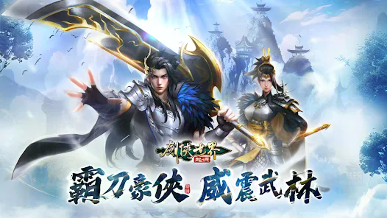 劍俠世界:起源 screenshot